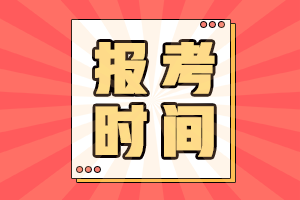 黄石2021初级会计资格证考试补报名